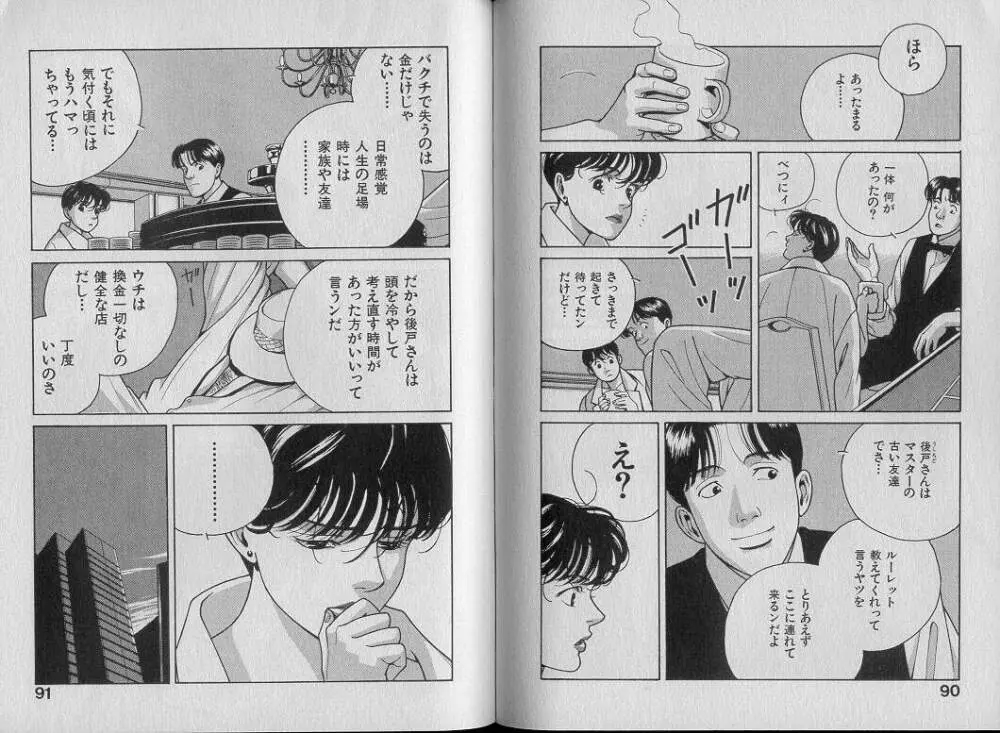 運命の女神 Page.50