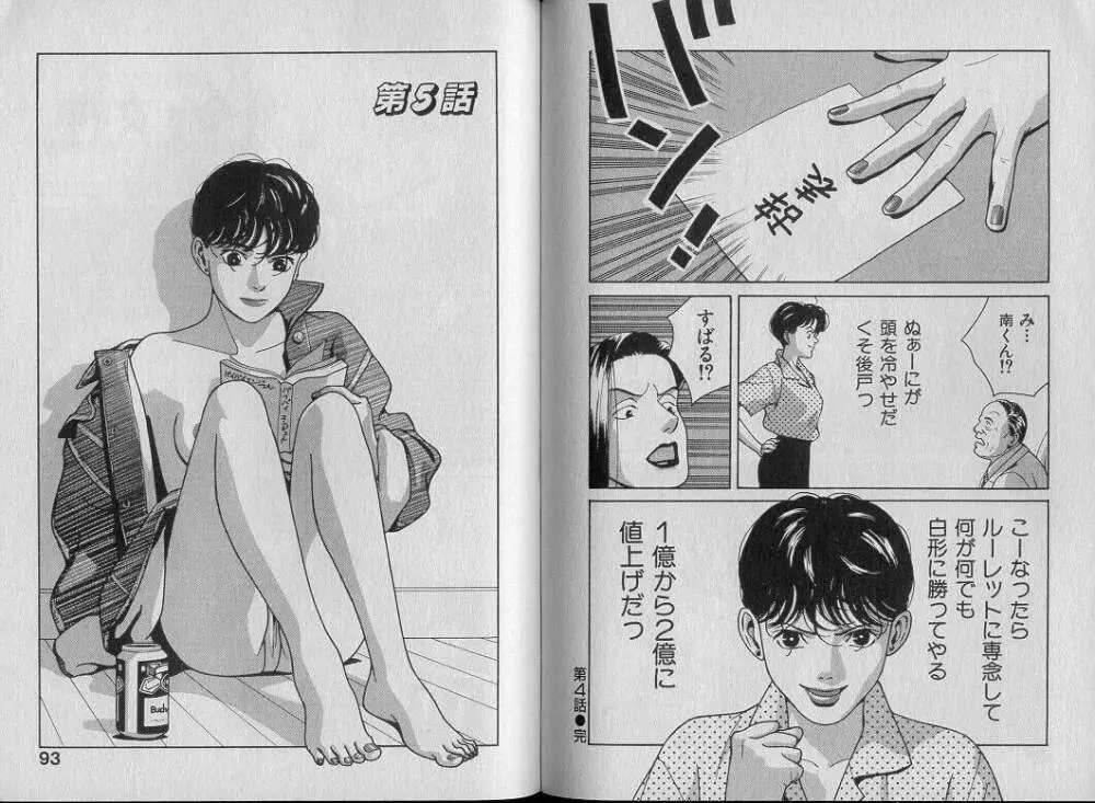運命の女神 Page.51
