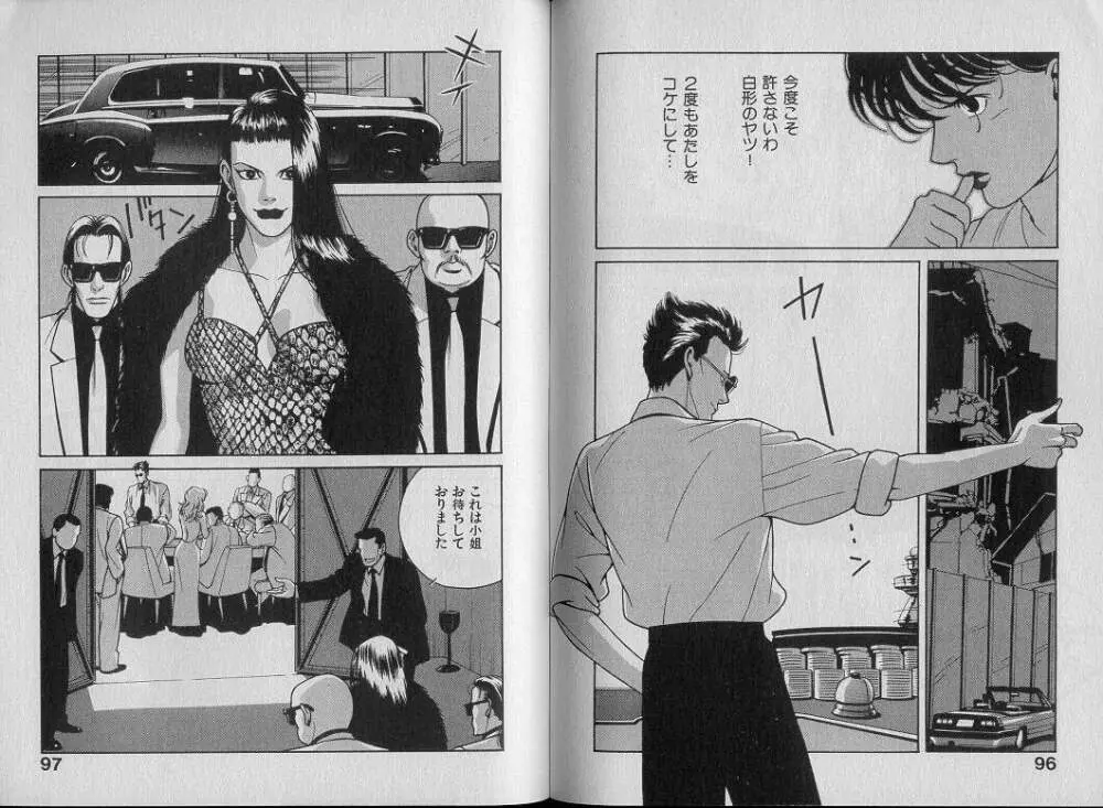 運命の女神 Page.53