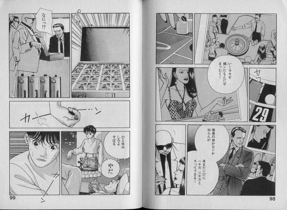 運命の女神 Page.54