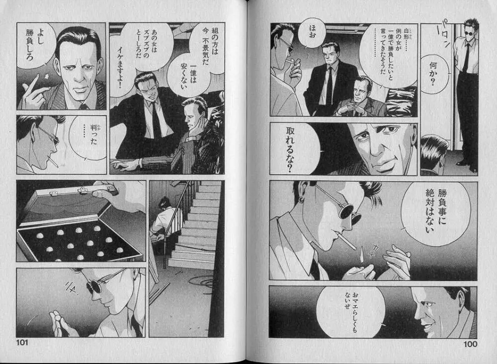 運命の女神 Page.55