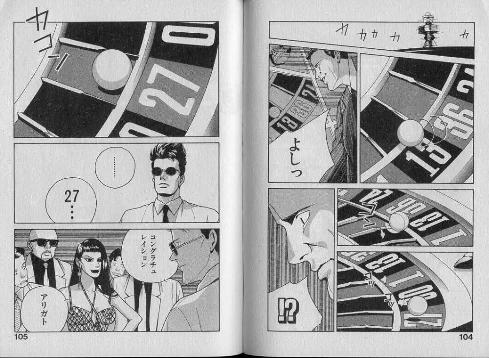 運命の女神 Page.57
