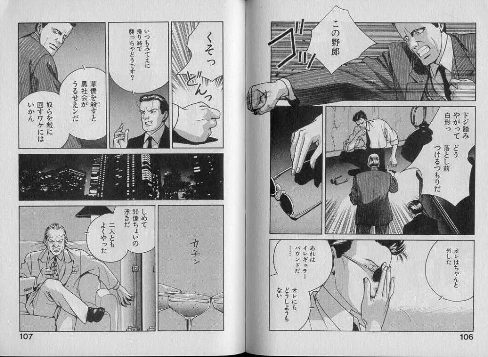 運命の女神 Page.58