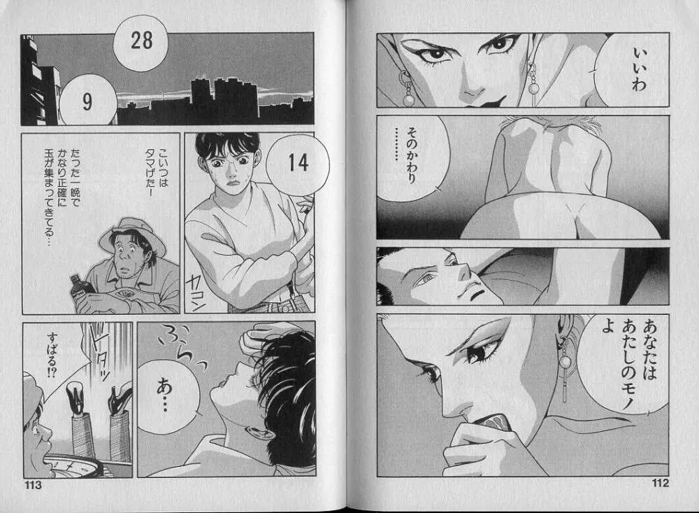 運命の女神 Page.61