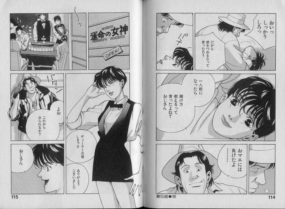 運命の女神 Page.62