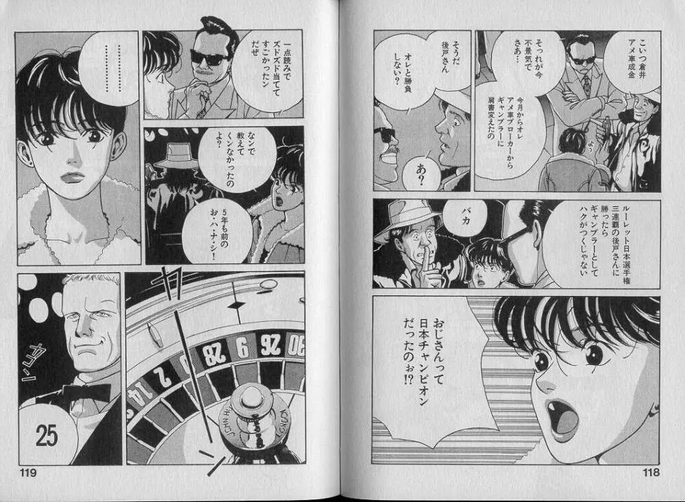 運命の女神 Page.64