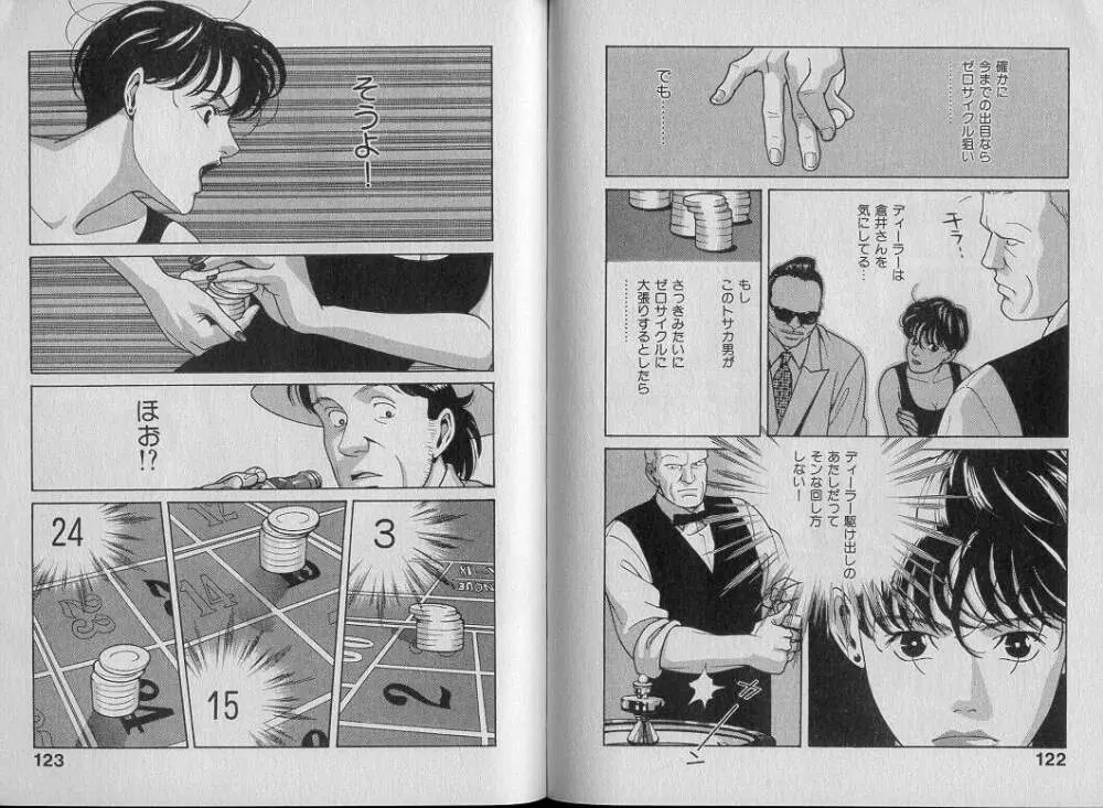 運命の女神 Page.66