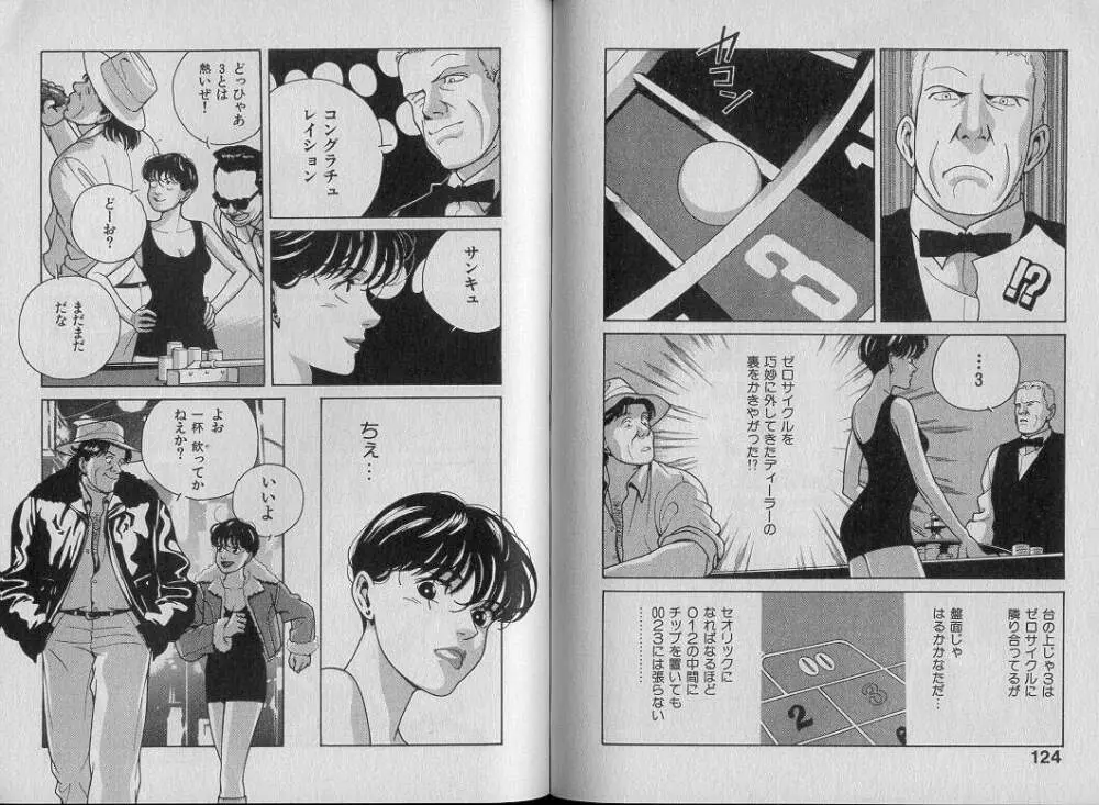 運命の女神 Page.67