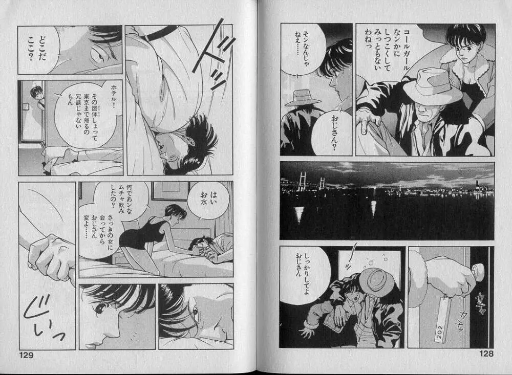 運命の女神 Page.69