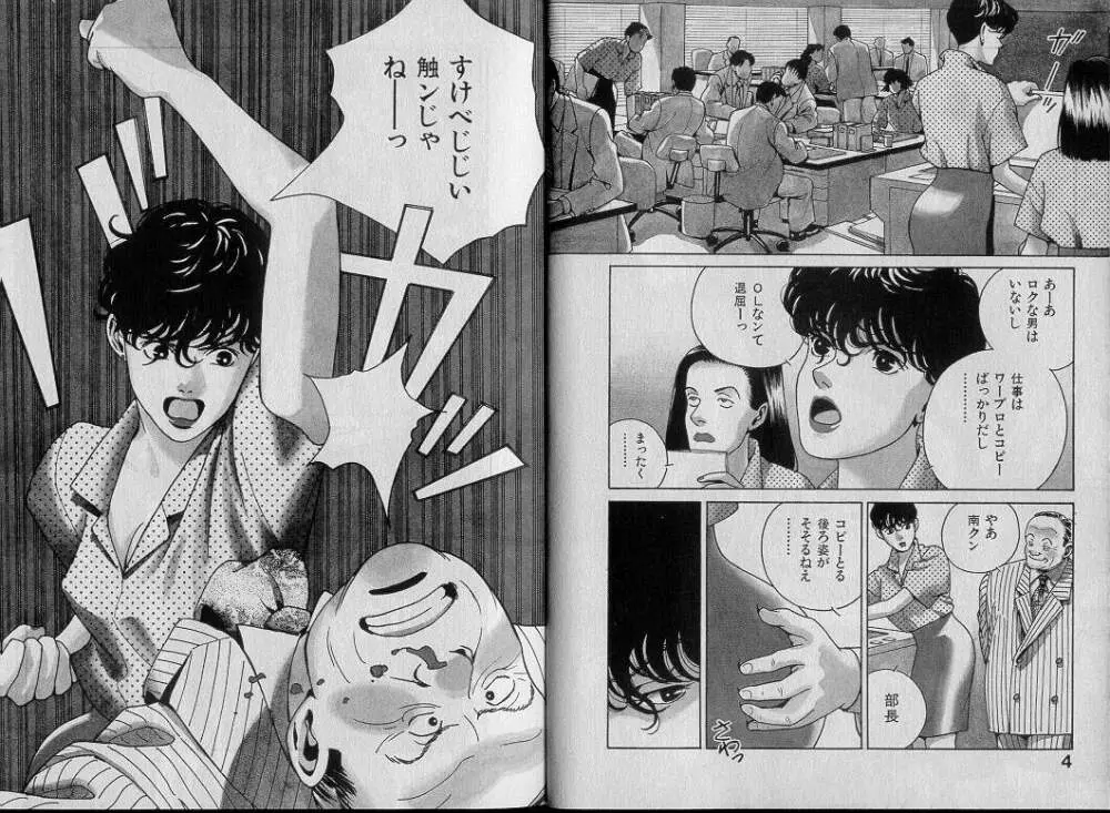 運命の女神 Page.7