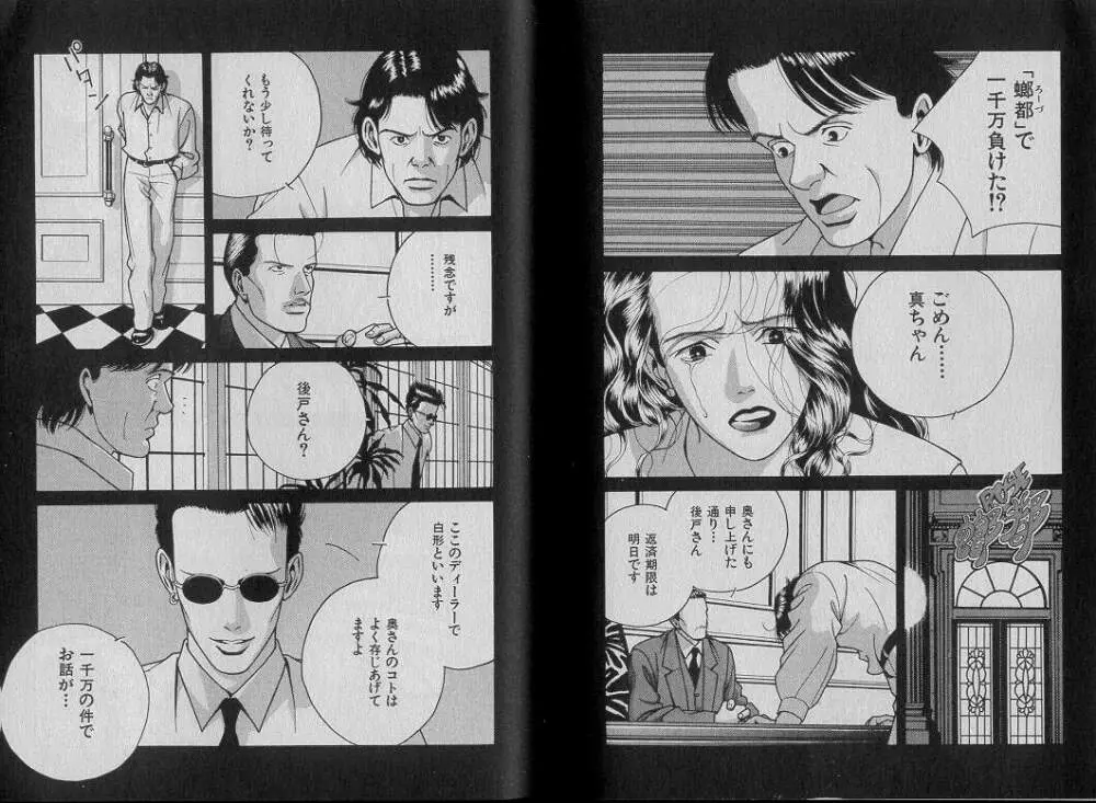 運命の女神 Page.73