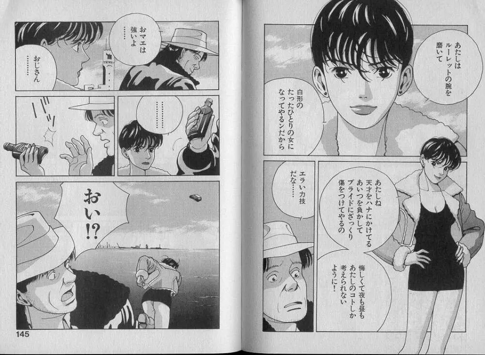 運命の女神 Page.77