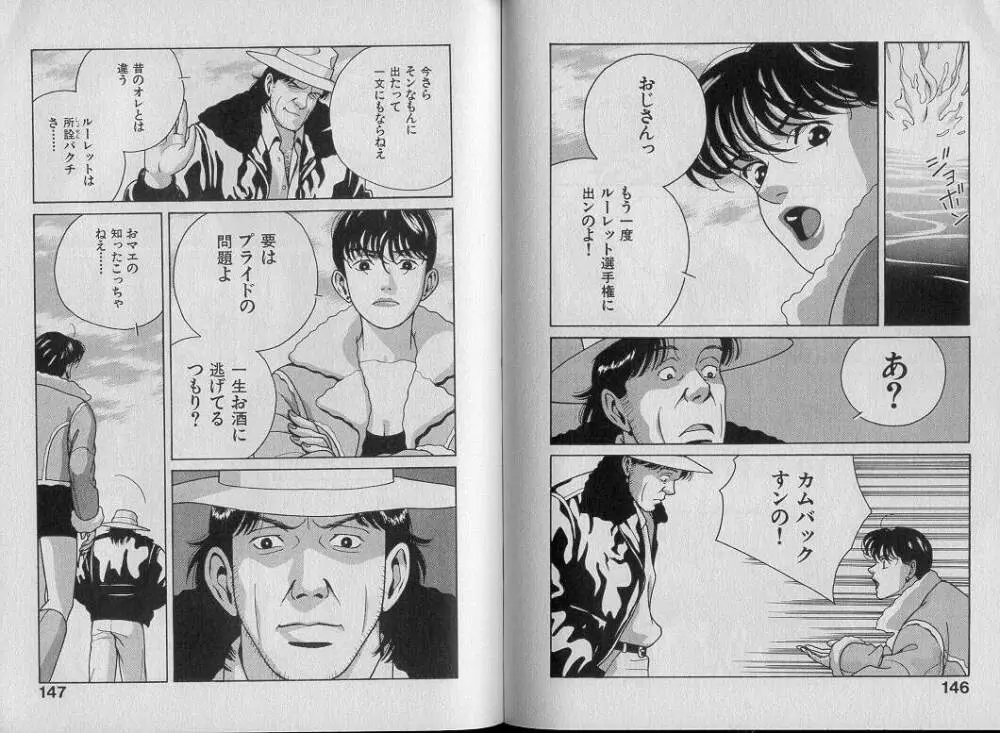 運命の女神 Page.78