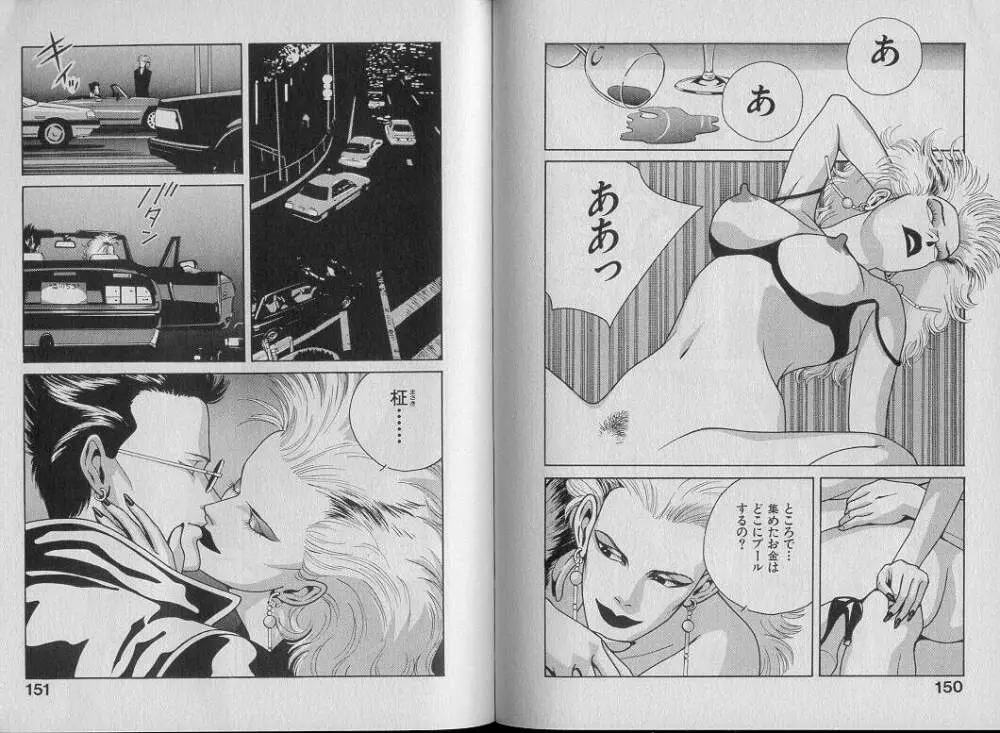 運命の女神 Page.80