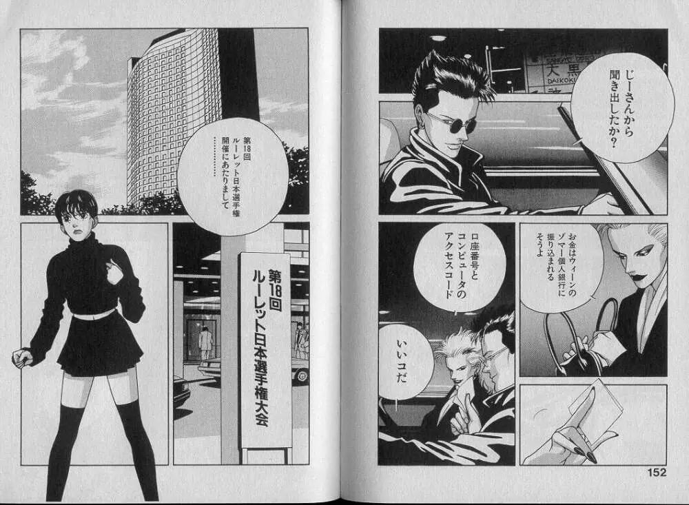 運命の女神 Page.81
