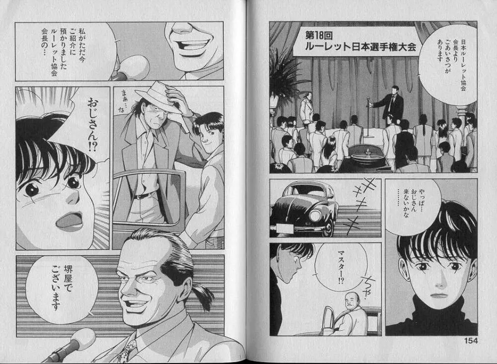 運命の女神 Page.82