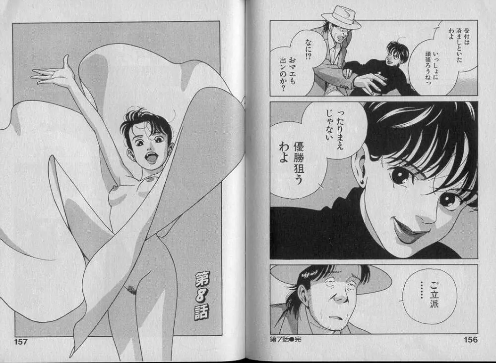 運命の女神 Page.83