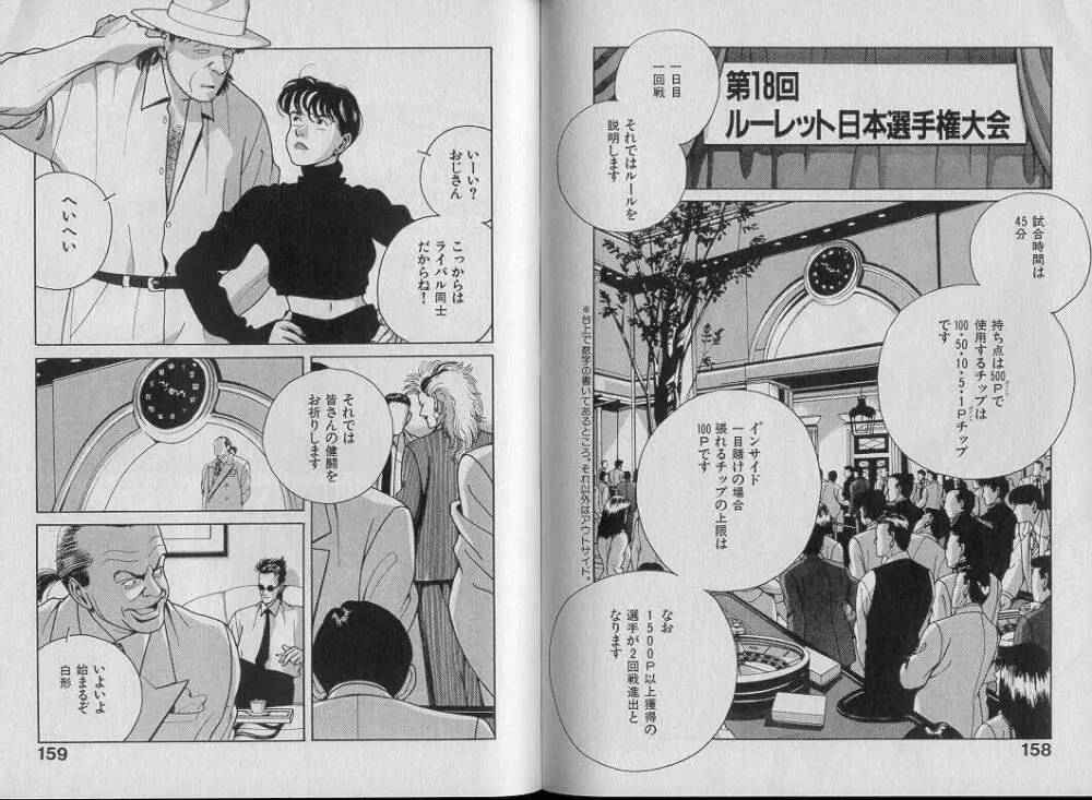 運命の女神 Page.84
