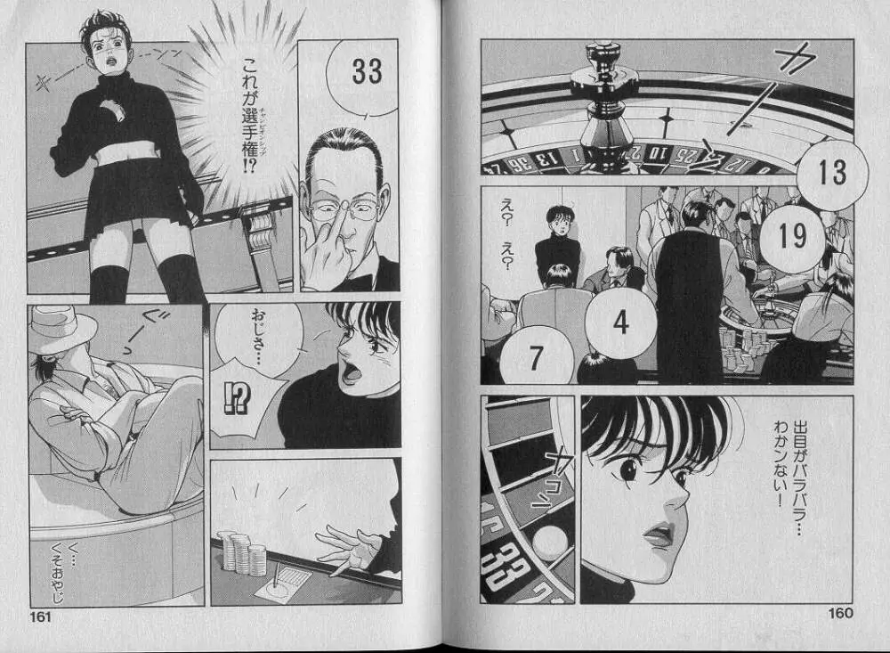 運命の女神 Page.85