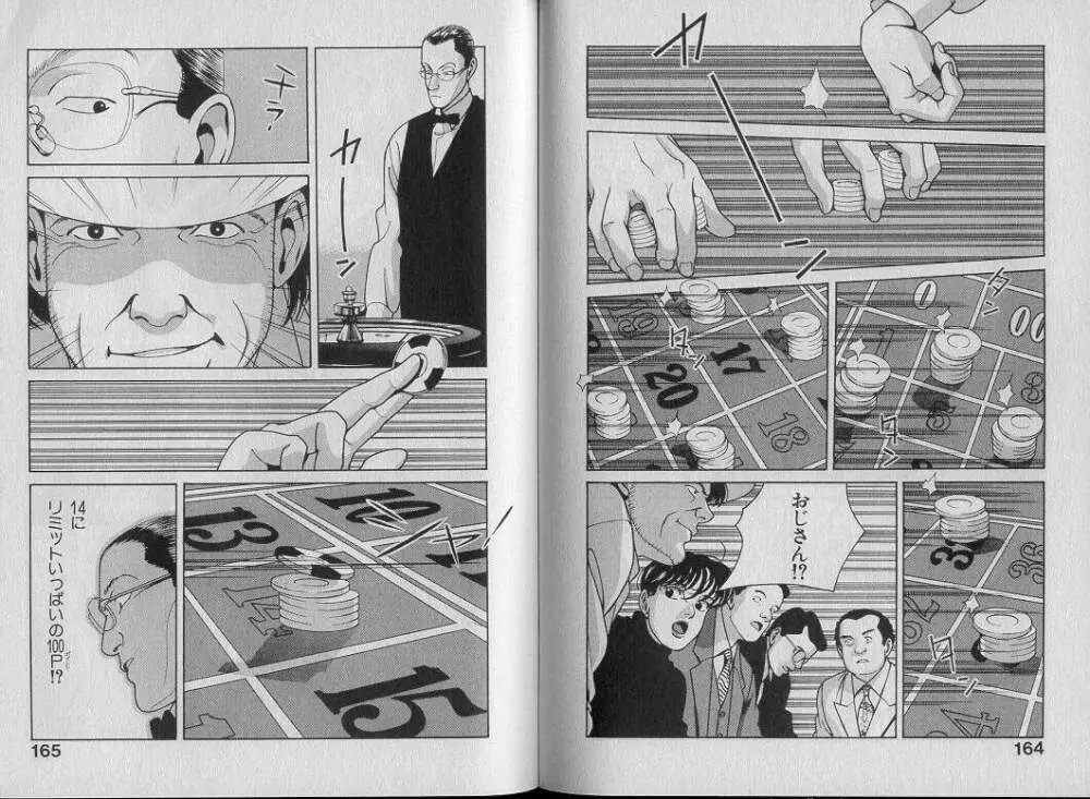 運命の女神 Page.87