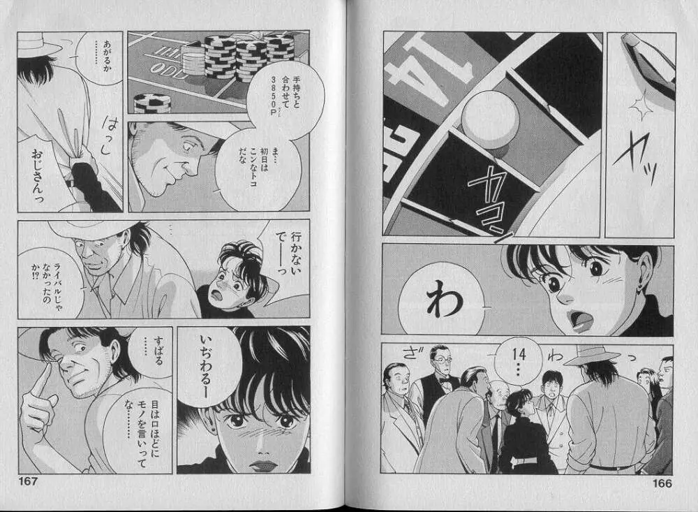 運命の女神 Page.88