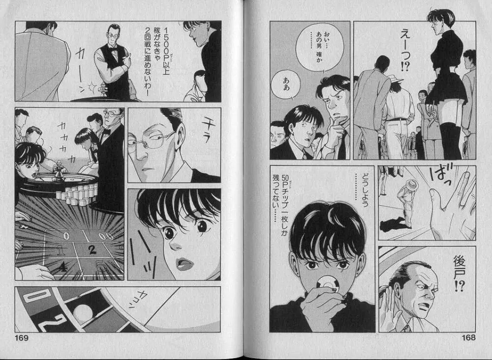 運命の女神 Page.89
