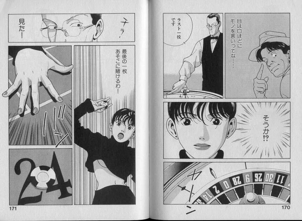 運命の女神 Page.90