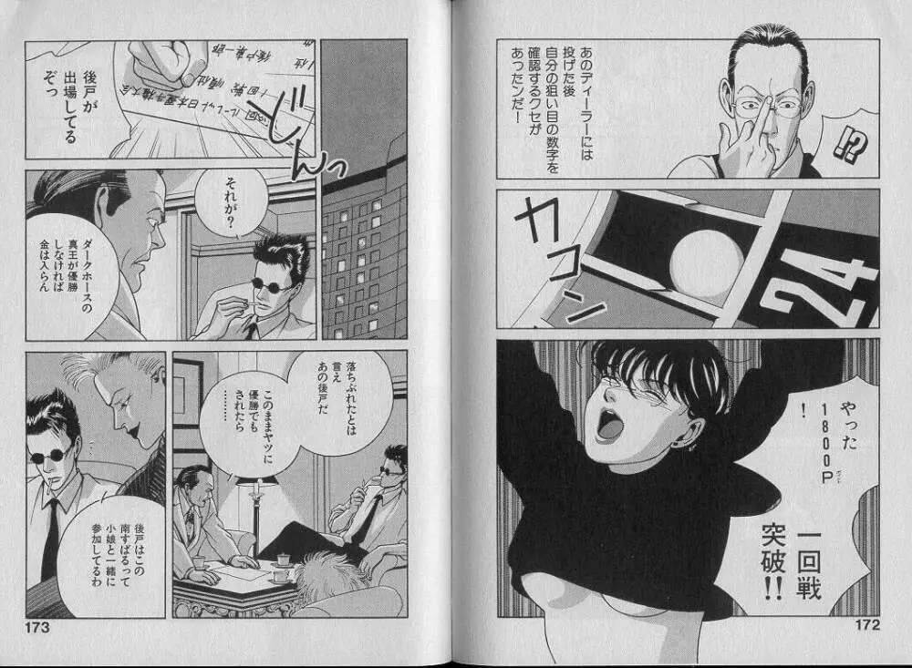 運命の女神 Page.91