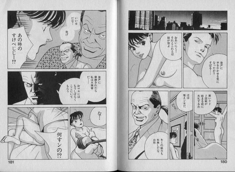 運命の女神 Page.95