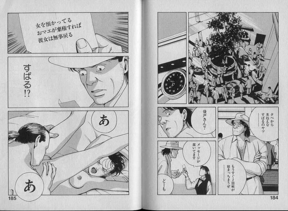 運命の女神 Page.97