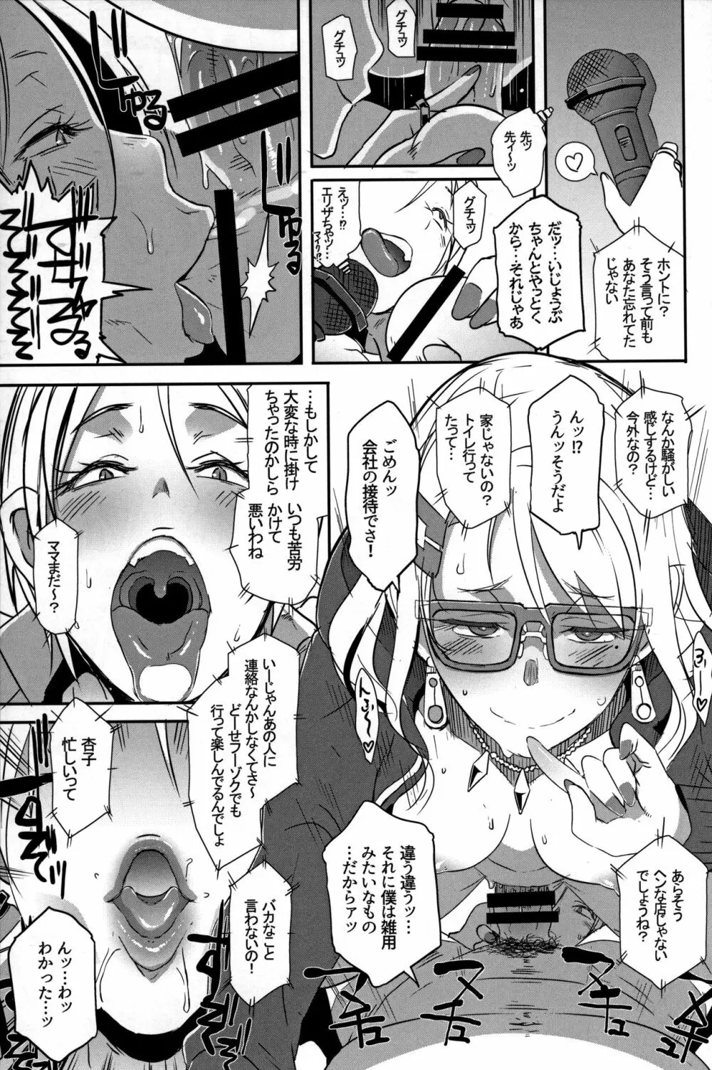 ドラギャル Page.26