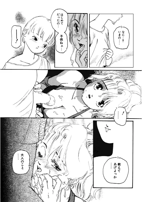 うそつき Page.2