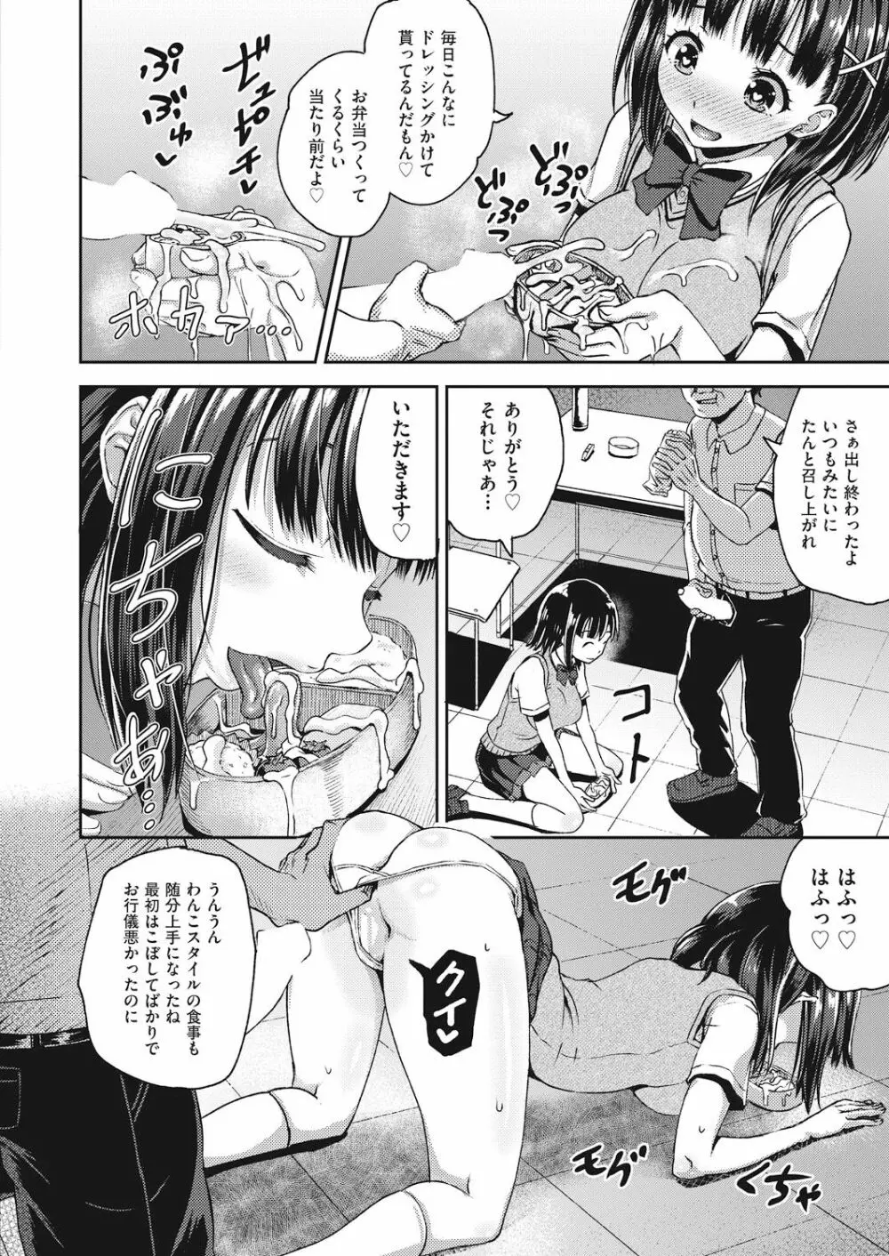 サイミンスプレイ Page.106