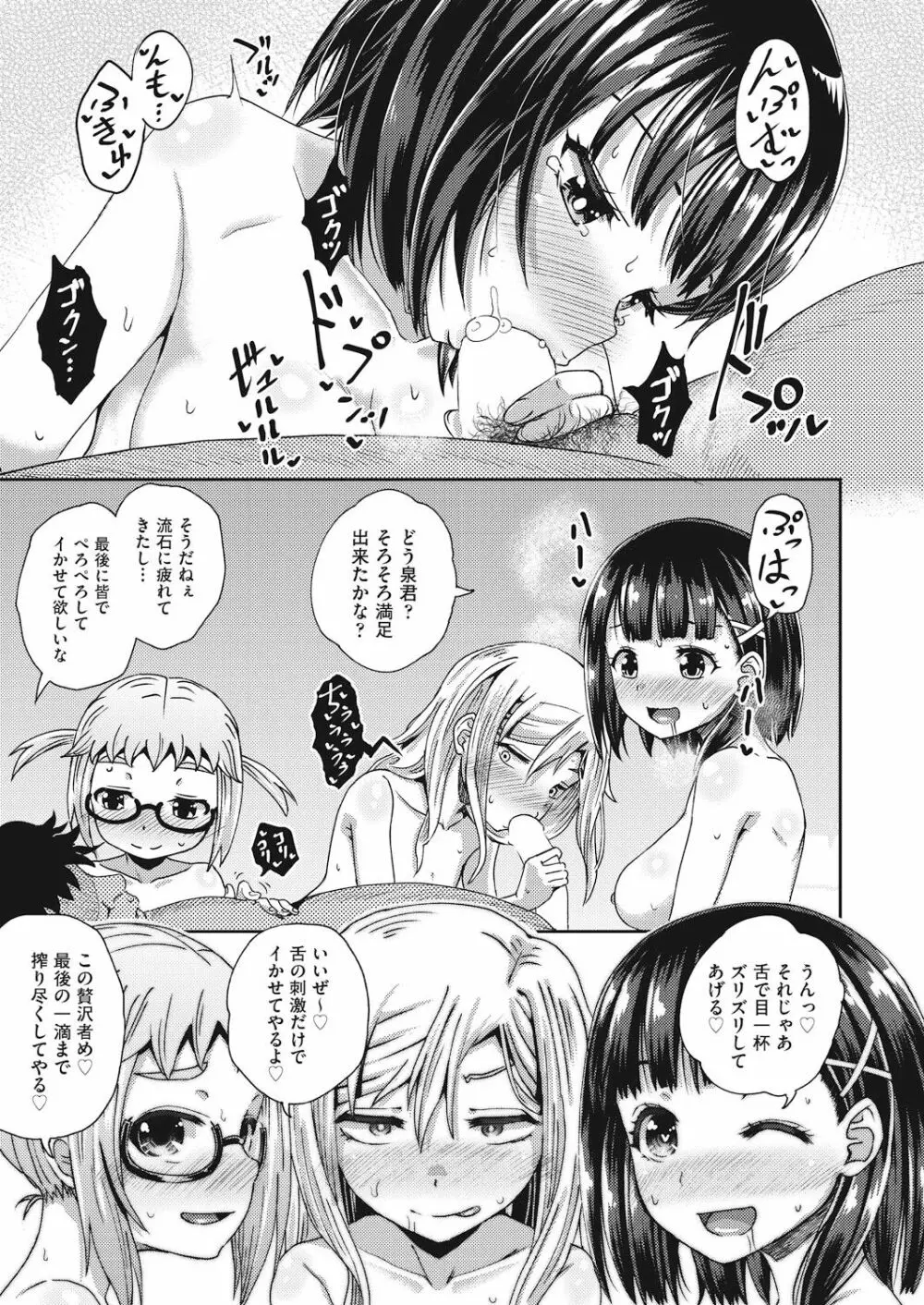 サイミンスプレイ Page.127