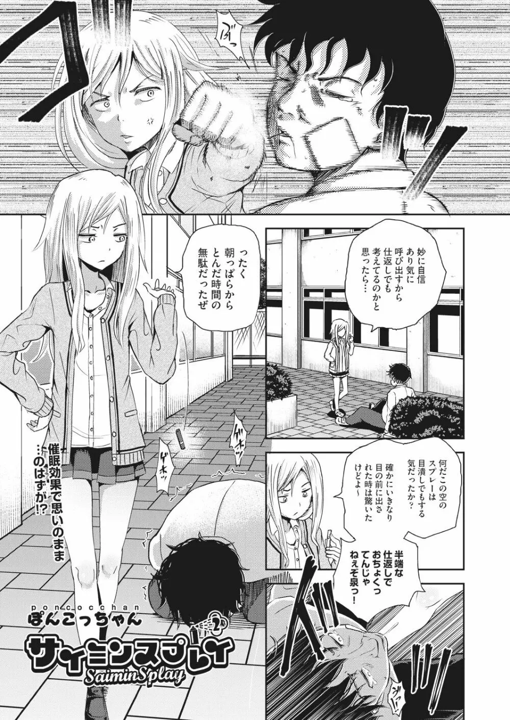 サイミンスプレイ Page.33