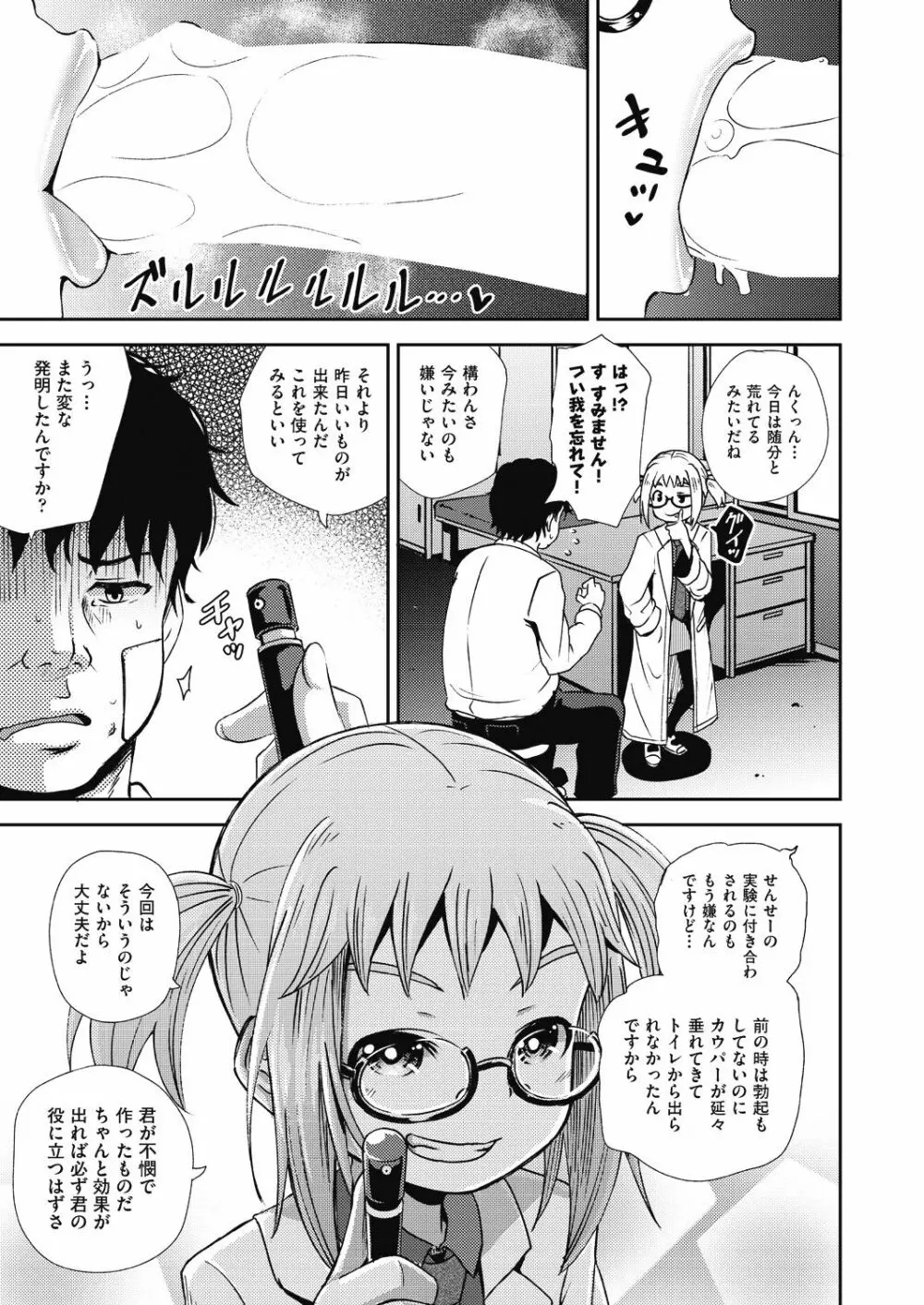 サイミンスプレイ Page.5