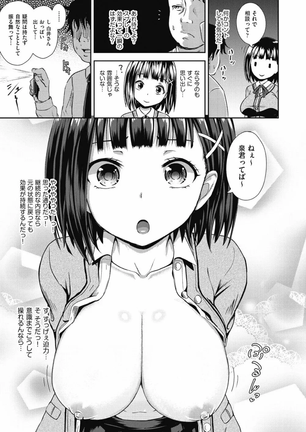 サイミンスプレイ Page.9