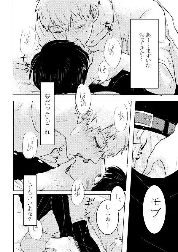 ふれたその手のむこうがわ Page.12