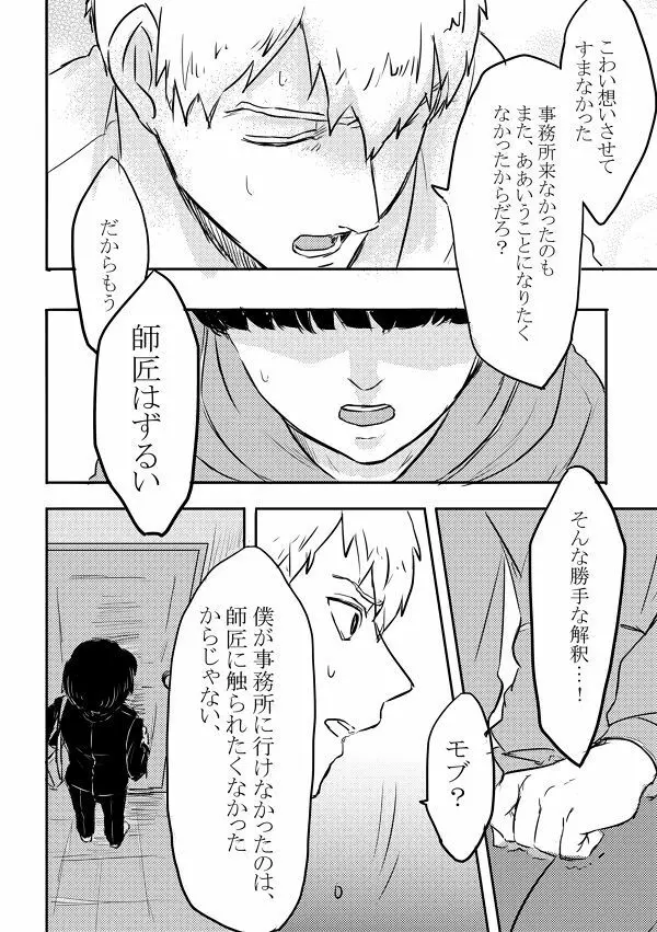 ふれたその手のむこうがわ Page.29