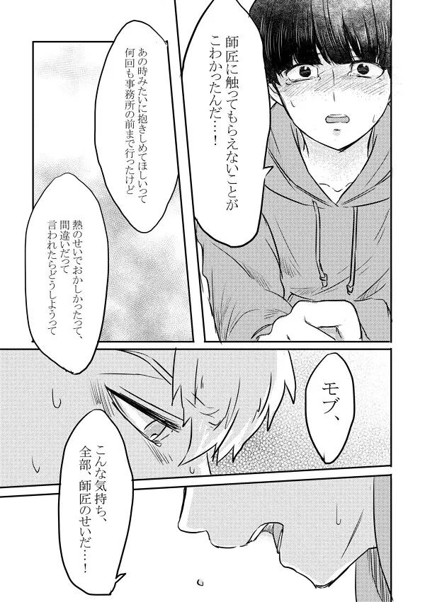 ふれたその手のむこうがわ Page.30