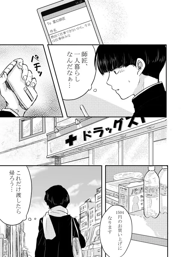 ふれたその手のむこうがわ Page.7