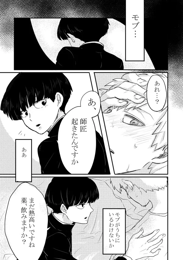 ふれたその手のむこうがわ Page.9