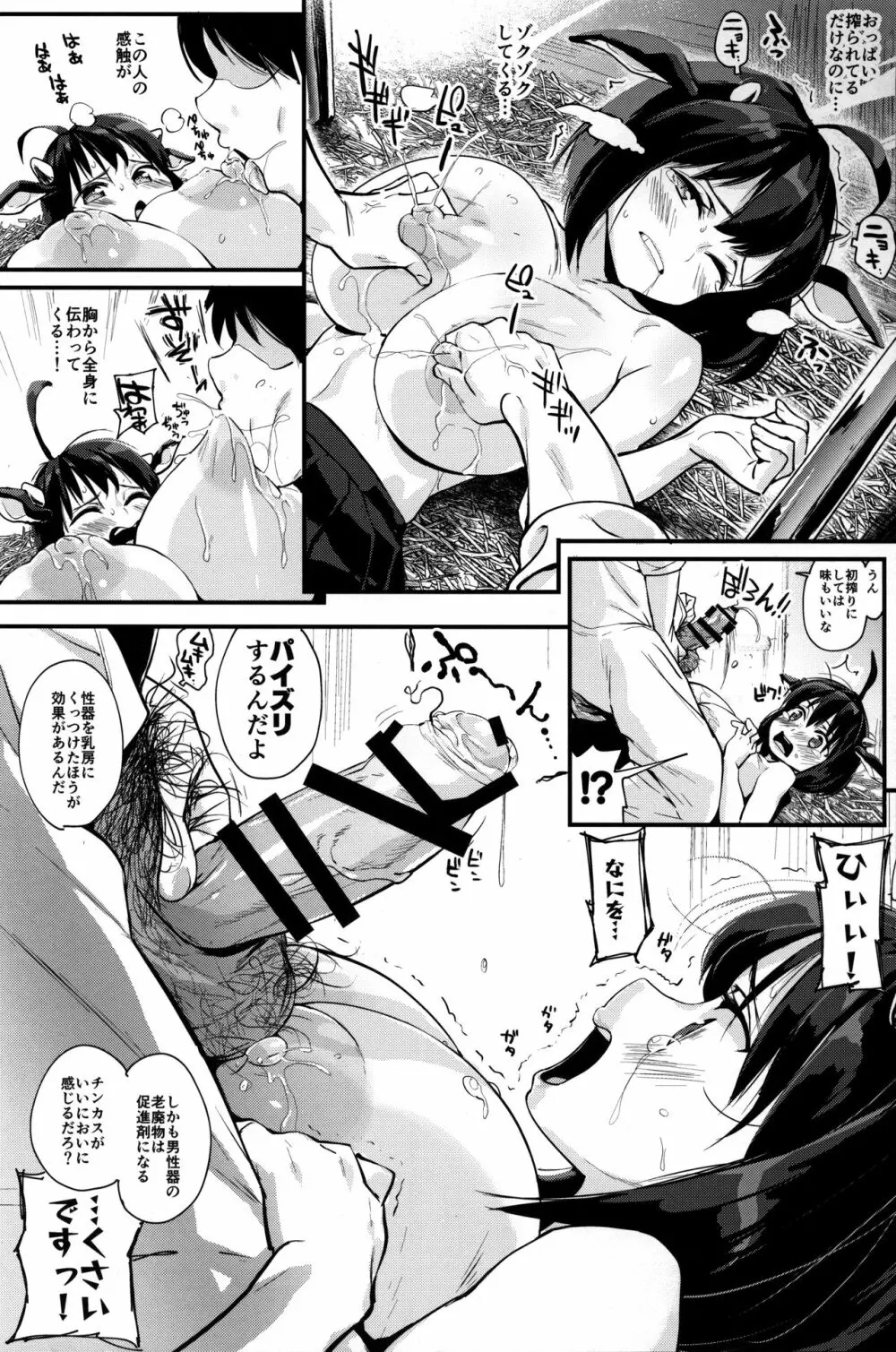 ひなこ育成日誌 ひなこが乳牛になるまで Page.8