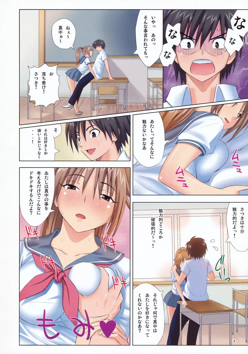 ムチムチボンバー 5 Page.5