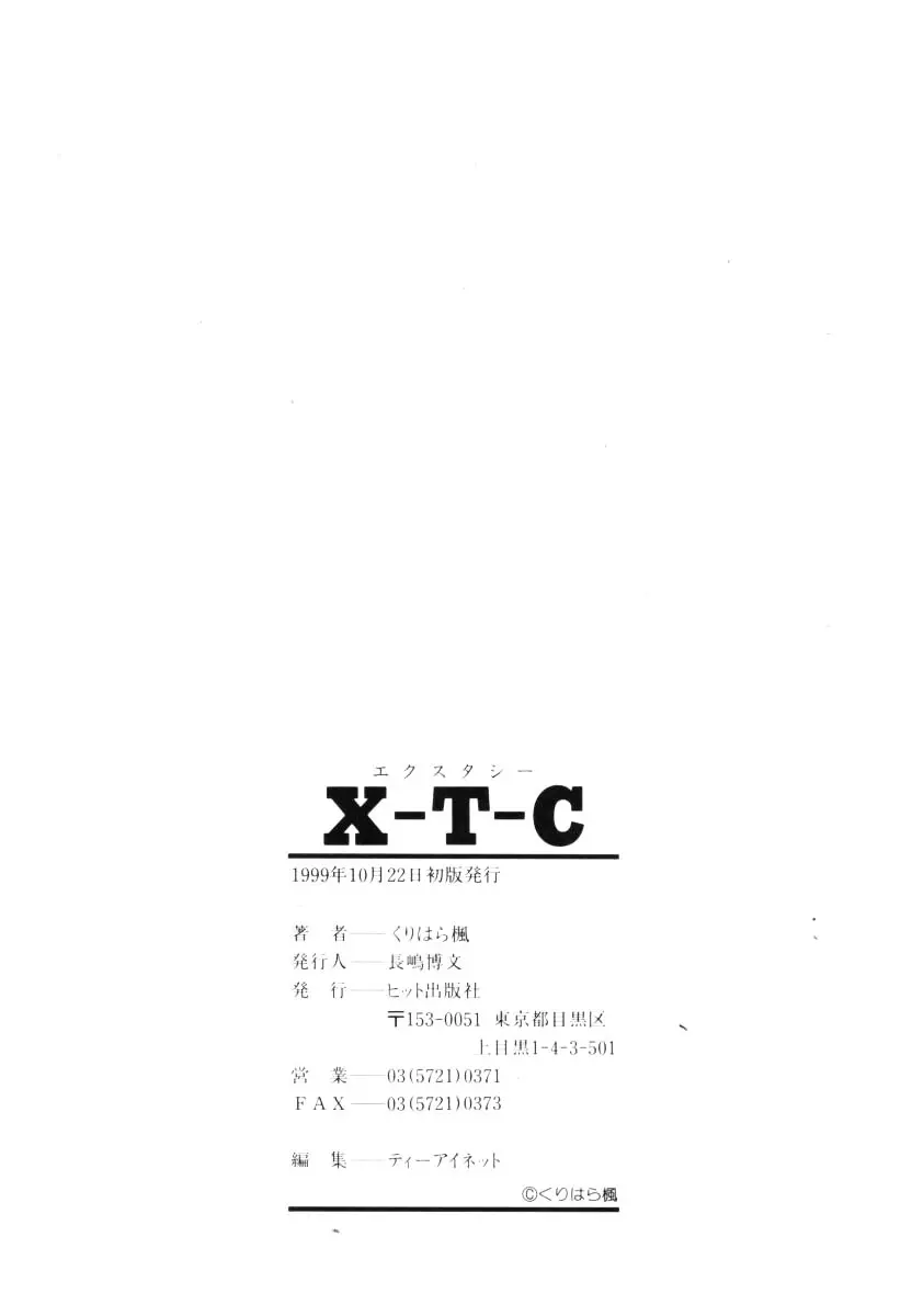 [くりはら楓] Ｘ-Ｔ-Ｃ エクスタシー Page.193