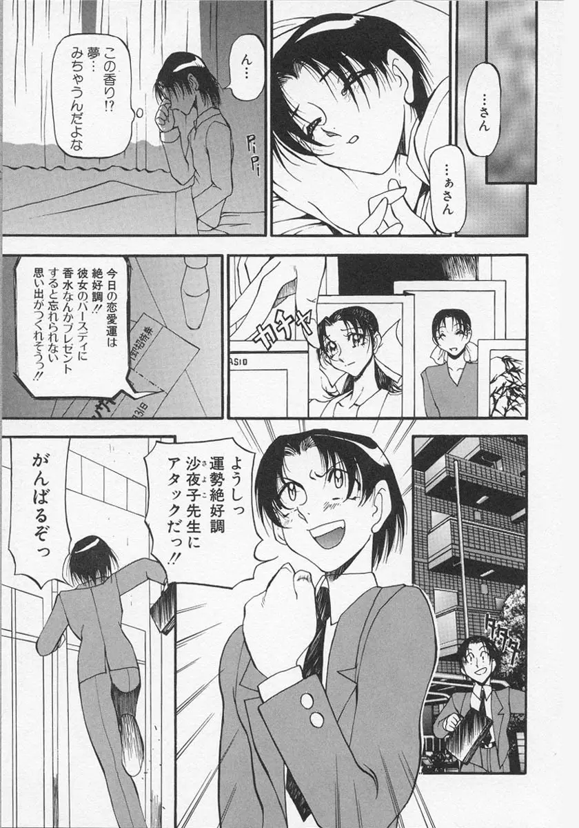 夜の方程式 1 Page.114