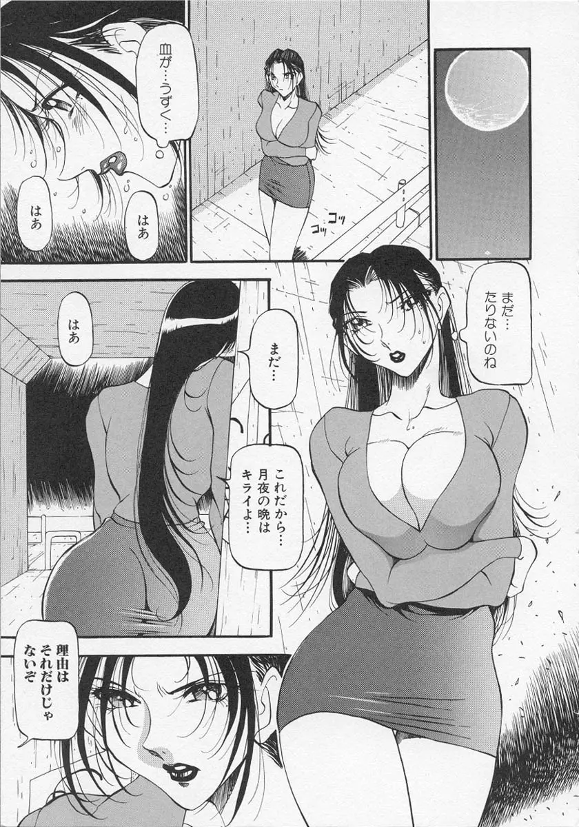 夜の方程式 1 Page.140