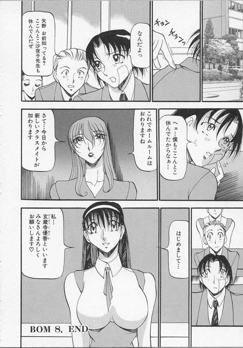 夜の方程式 1 Page.175