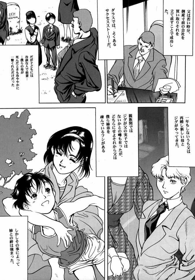 Release Zeroー安森然作品集 Page.147