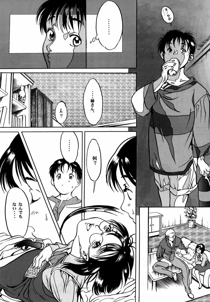 Release Zeroー安森然作品集 Page.150